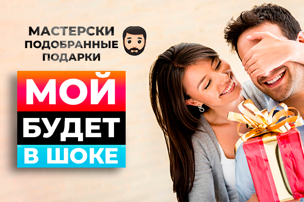Подарки для мужчин