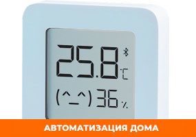 Умный дом