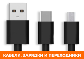 Зарядные устройства