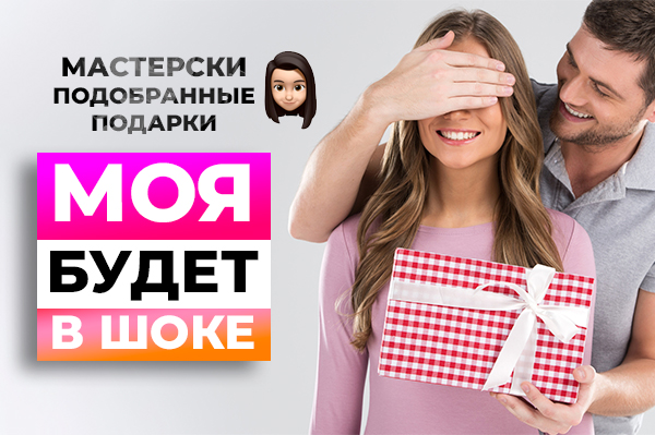 Подарки для женщин