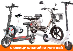 Электротранспорт