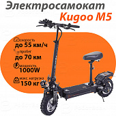 Электросамокат Kugoo M5 1000w 21Ah 